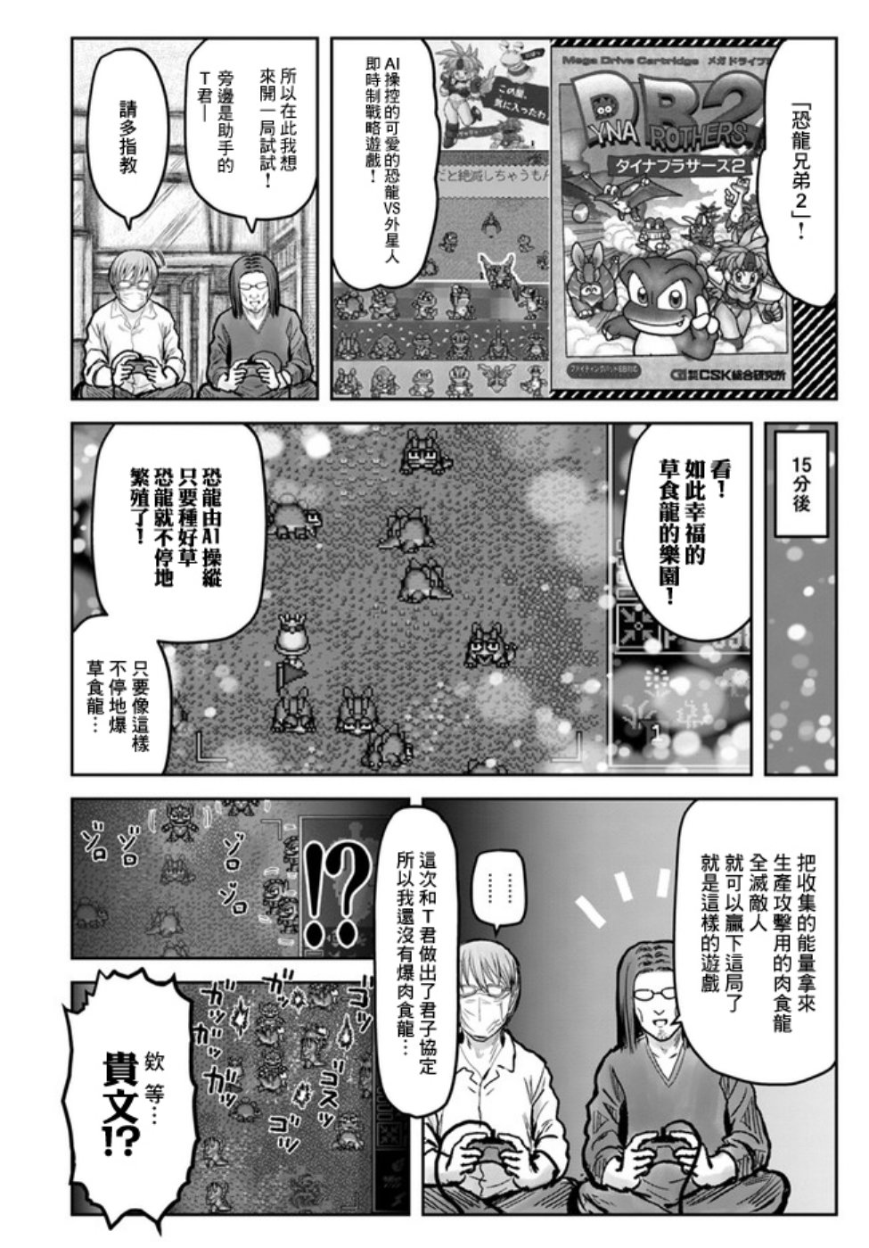 异世界叔叔世嘉特别篇在线观看 - 第14张