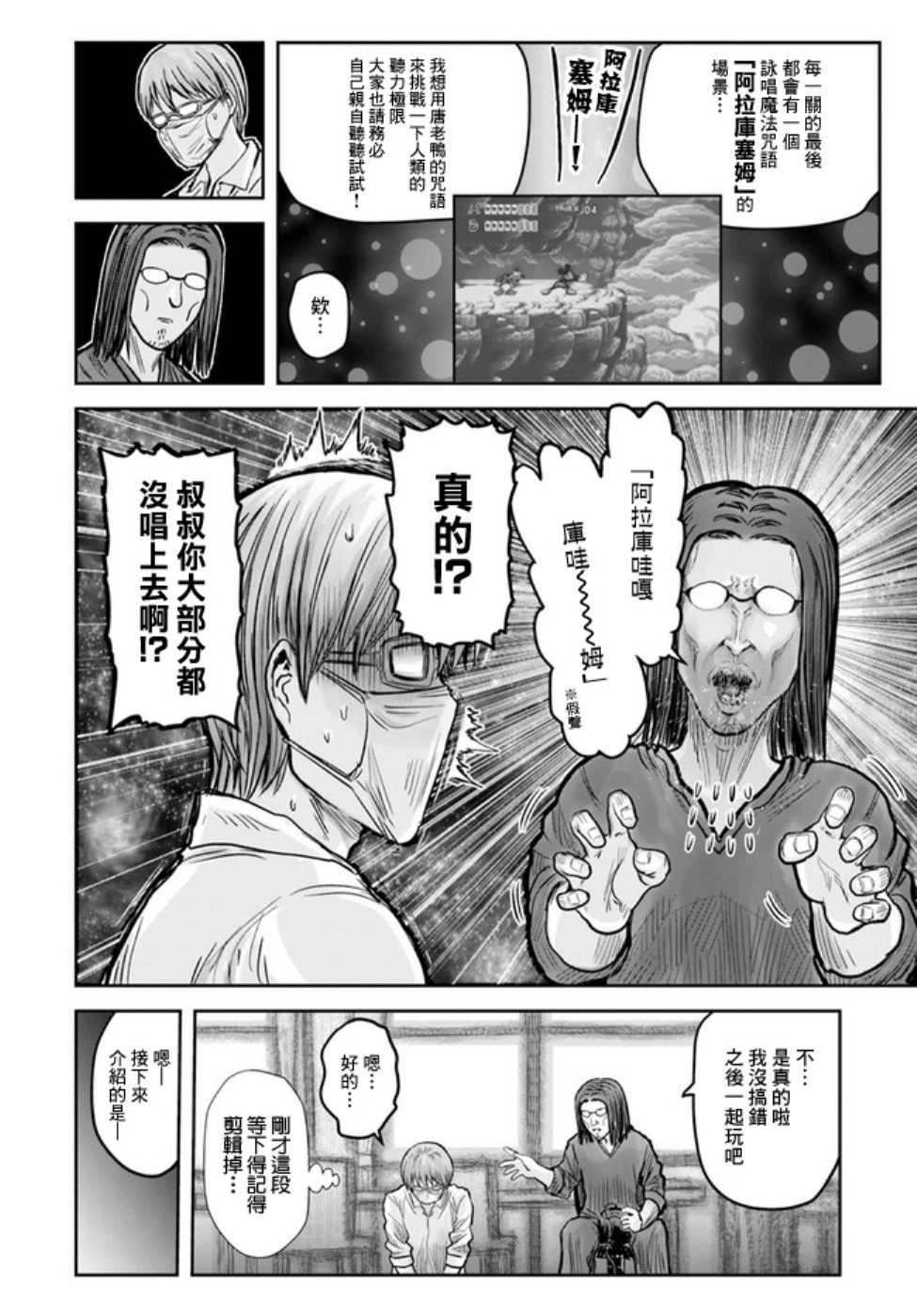 异世界叔叔世嘉特别篇在线观看 - 第13张