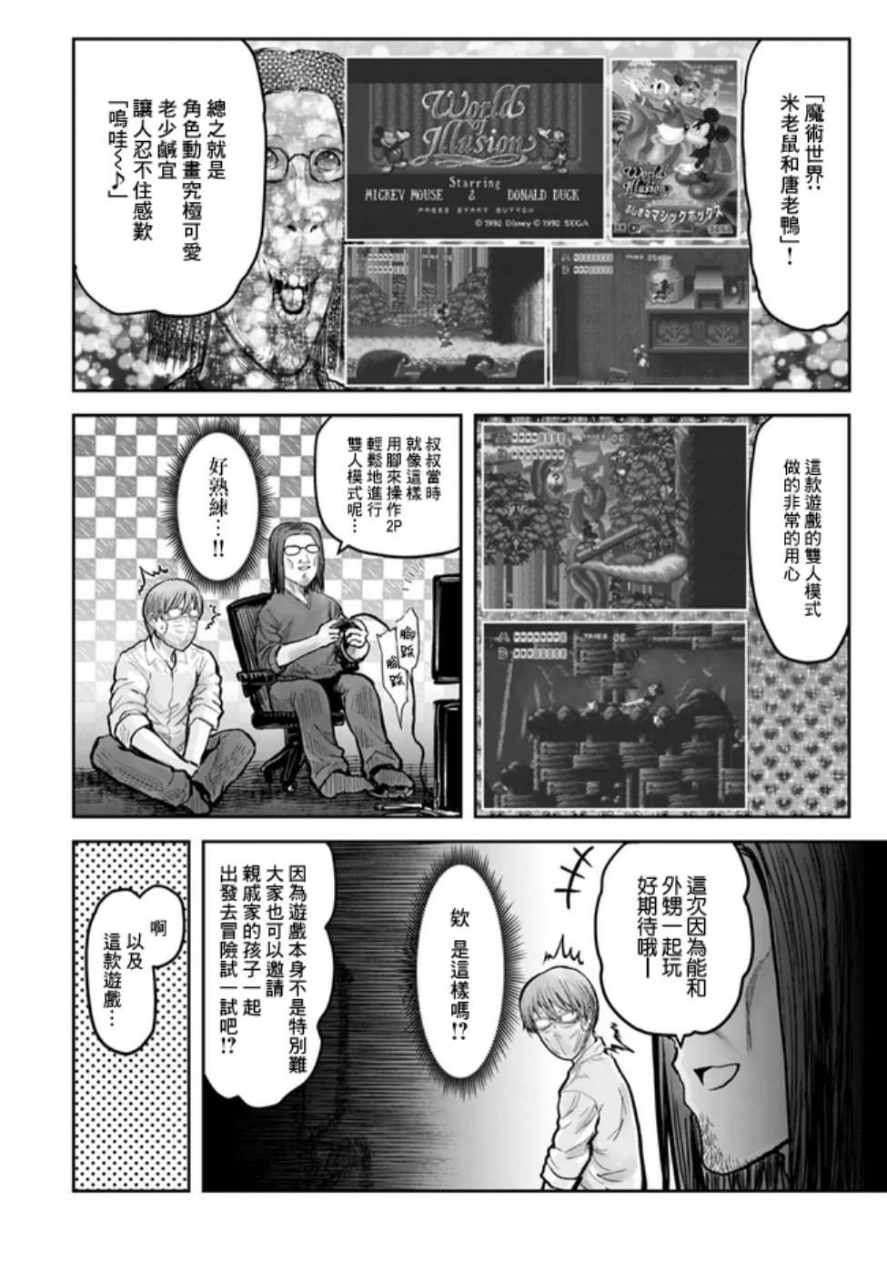 异世界叔叔世嘉特别篇在线观看 - 第12张