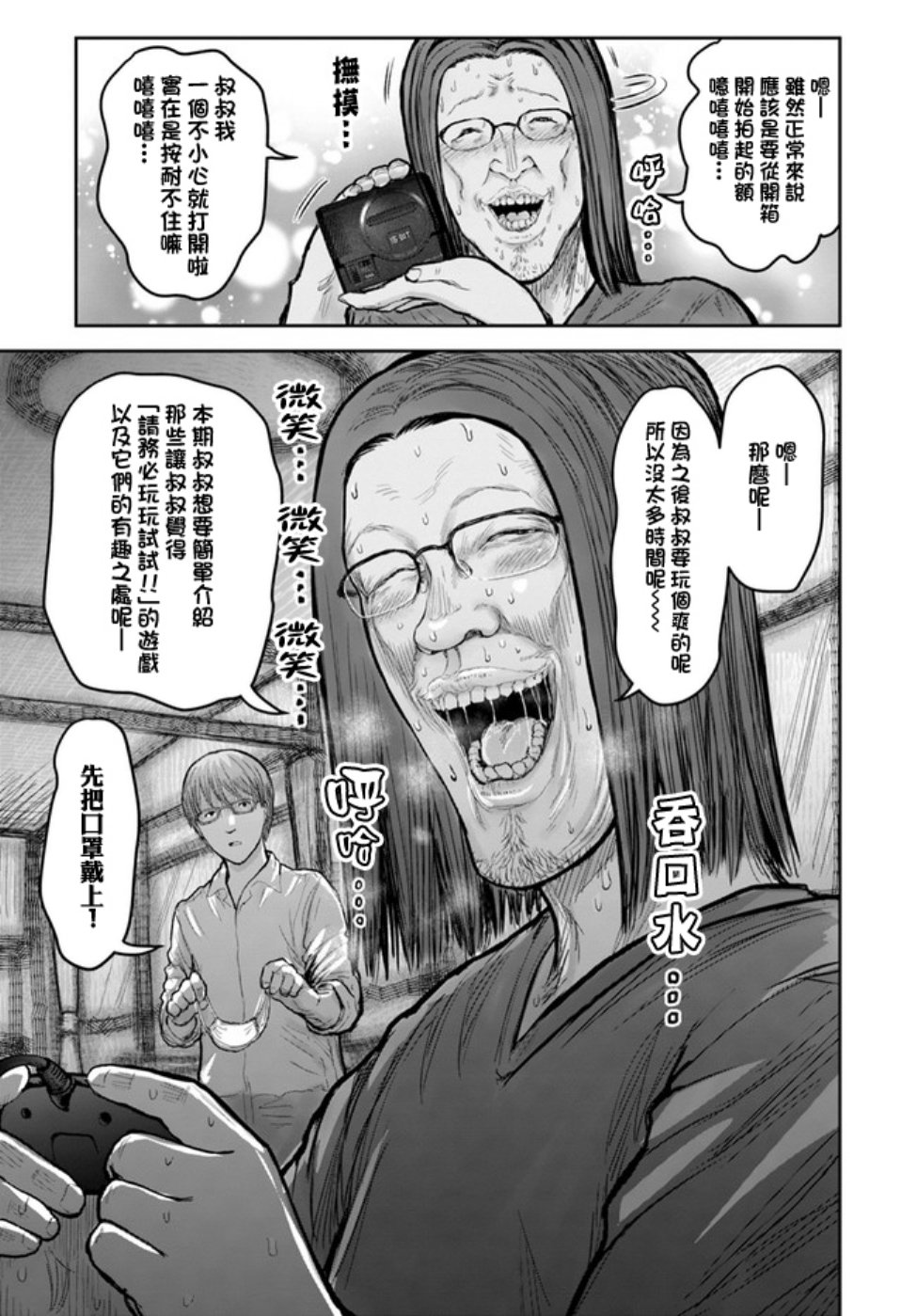 异世界叔叔世嘉特别篇在线观看 - 第11张