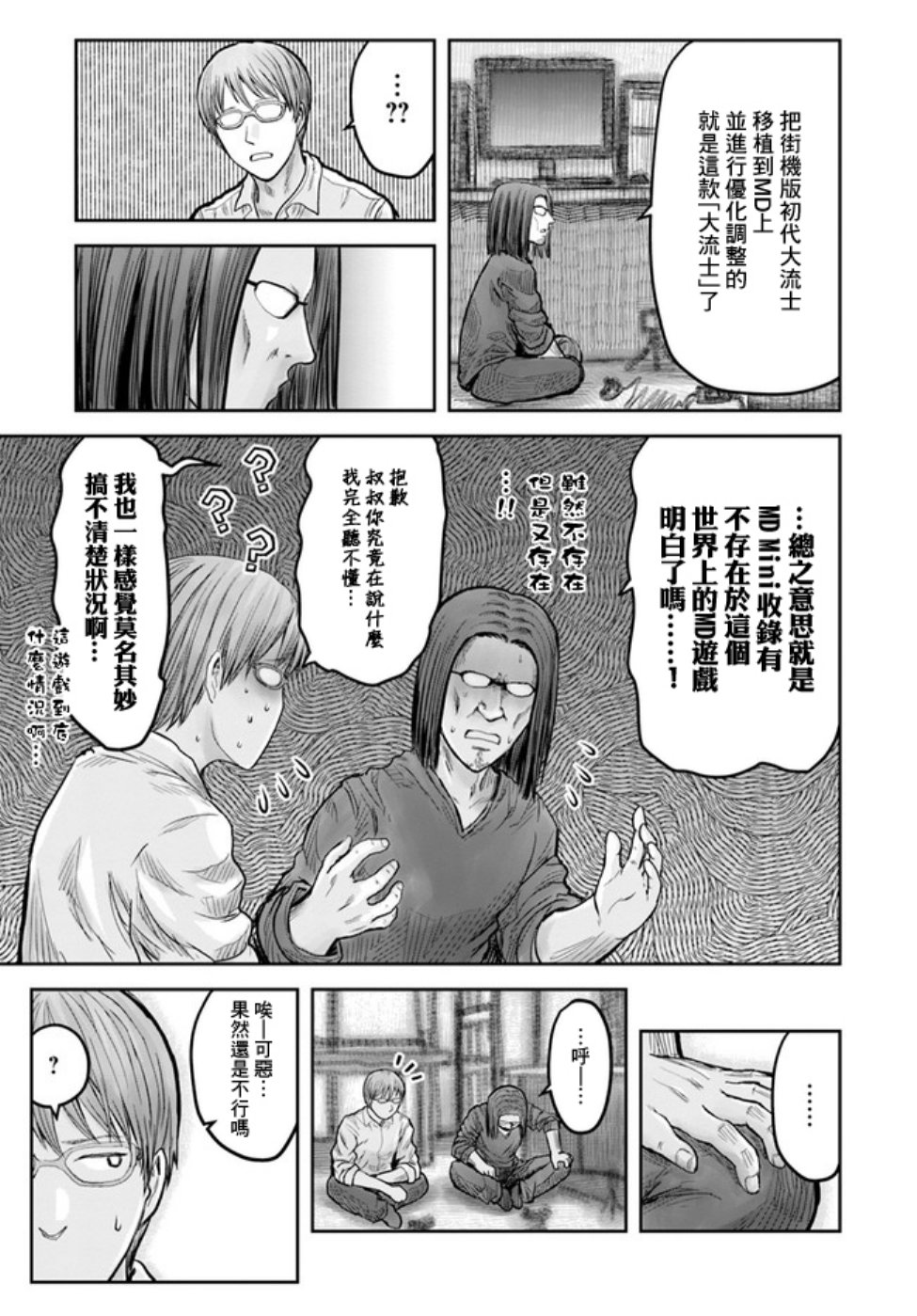 异世界叔叔世嘉特别篇在线观看 - 第9张