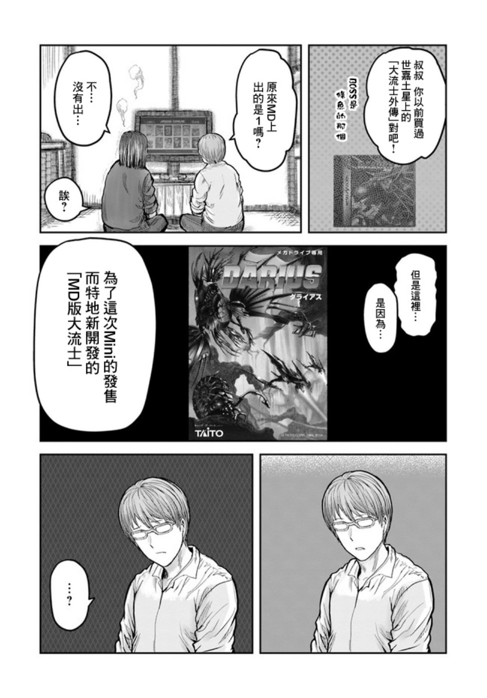 异世界叔叔世嘉特别篇在线观看 - 第8张
