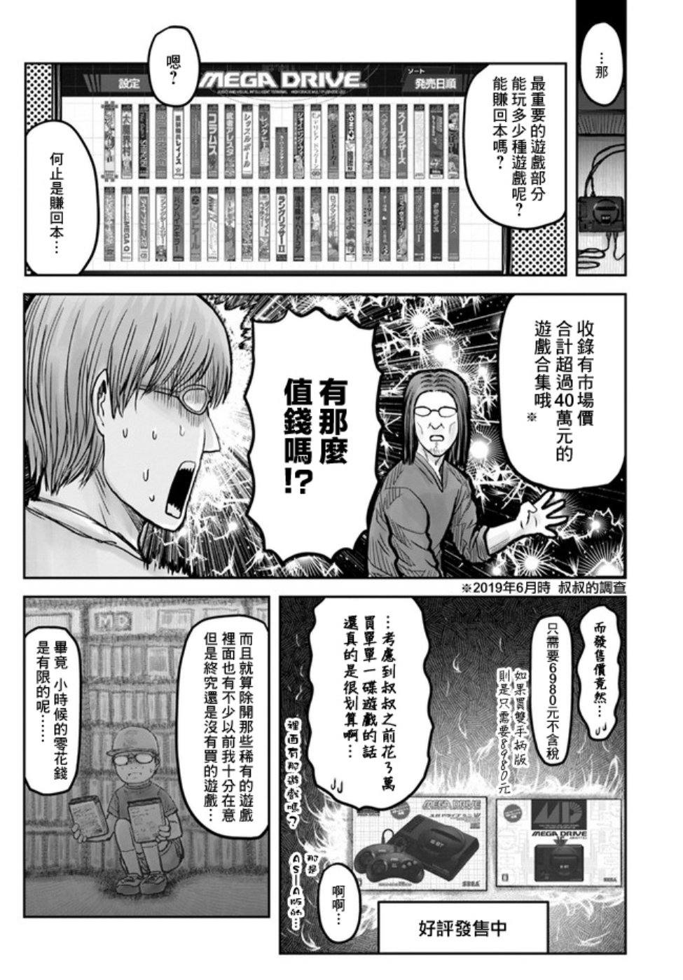 异世界叔叔世嘉特别篇在线观看 - 第5张