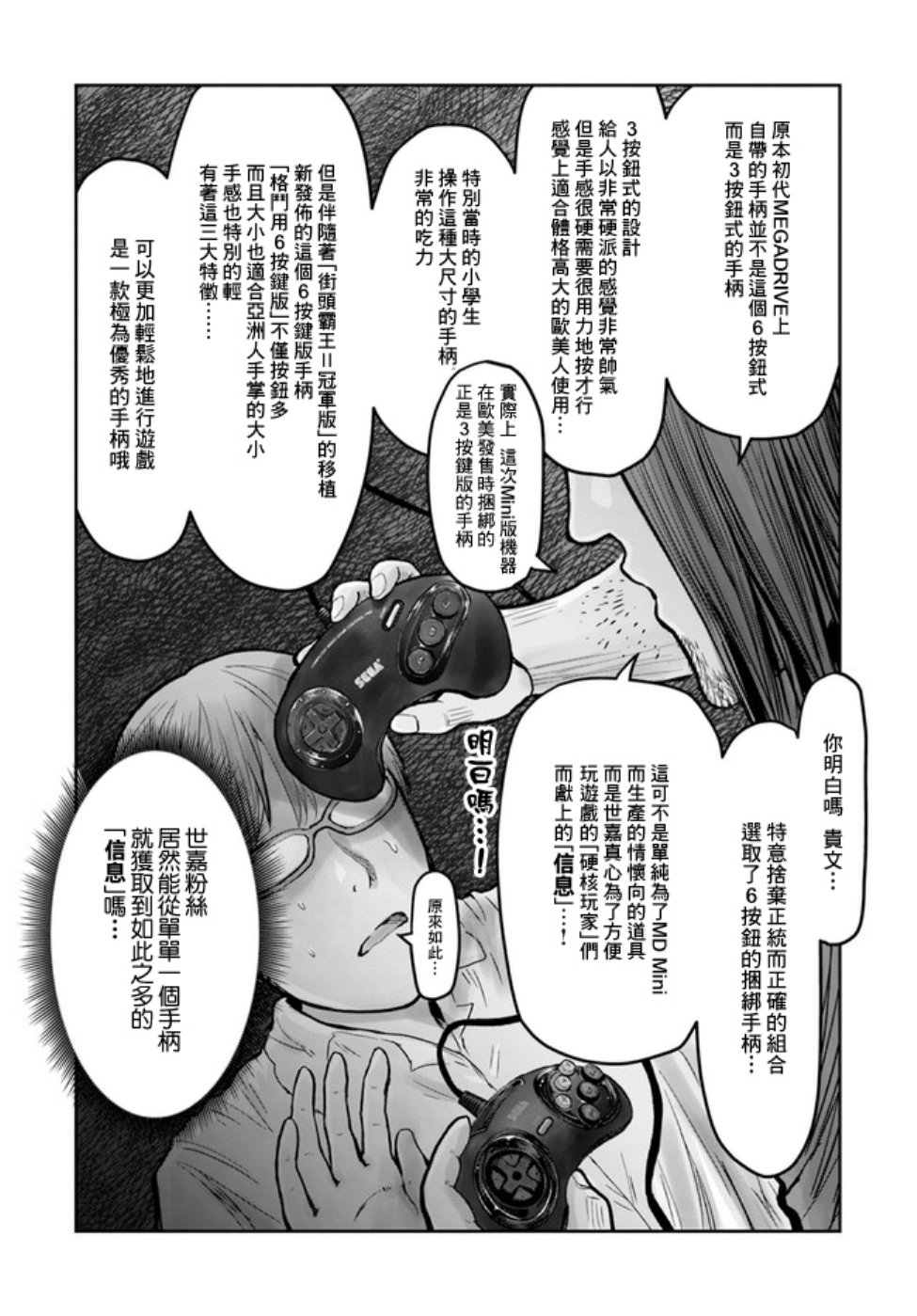 异世界叔叔世嘉特别篇在线观看 - 第4张