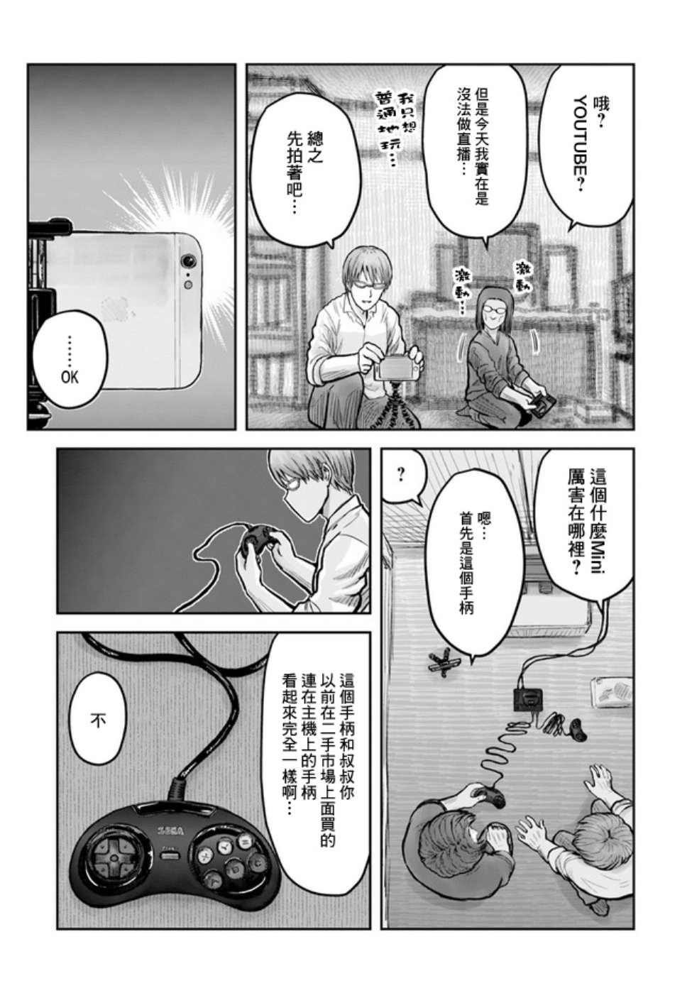 异世界叔叔世嘉特别篇在线观看 - 第3张