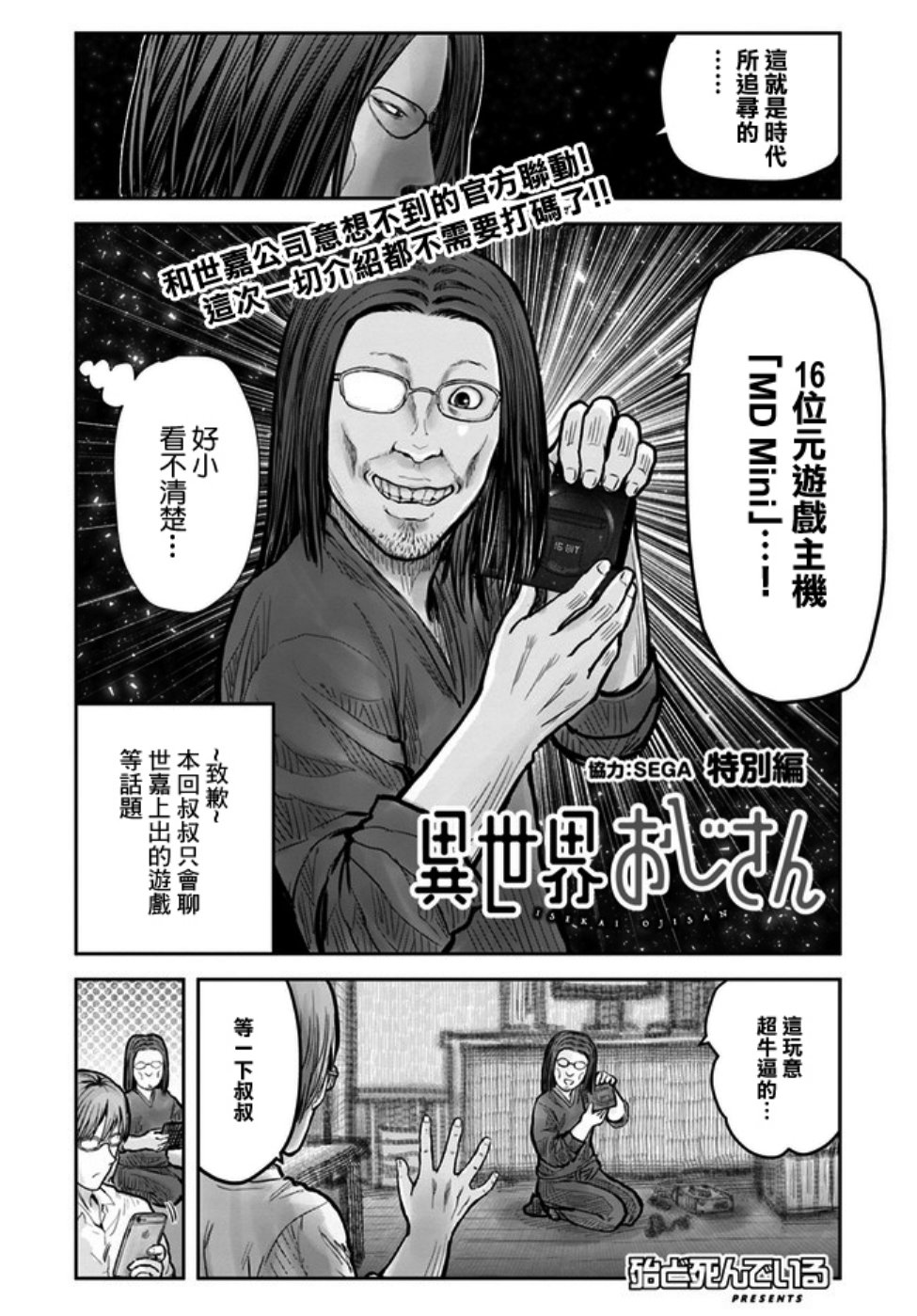 异世界叔叔世嘉特别篇在线观看 - 第2张