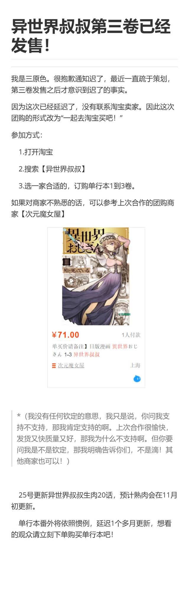 异世界叔叔单行本3话宣传在线观看 - 第8张