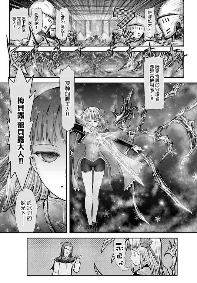 异世界叔叔20话在线观看 - 第34张