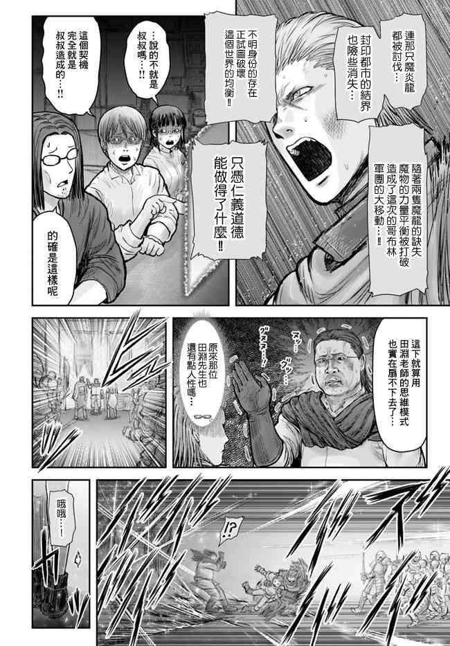 异世界叔叔20话在线观看 - 第33张