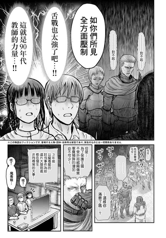 异世界叔叔20话在线观看 - 第32张