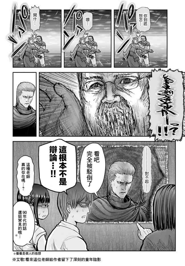 异世界叔叔20话在线观看 - 第29张