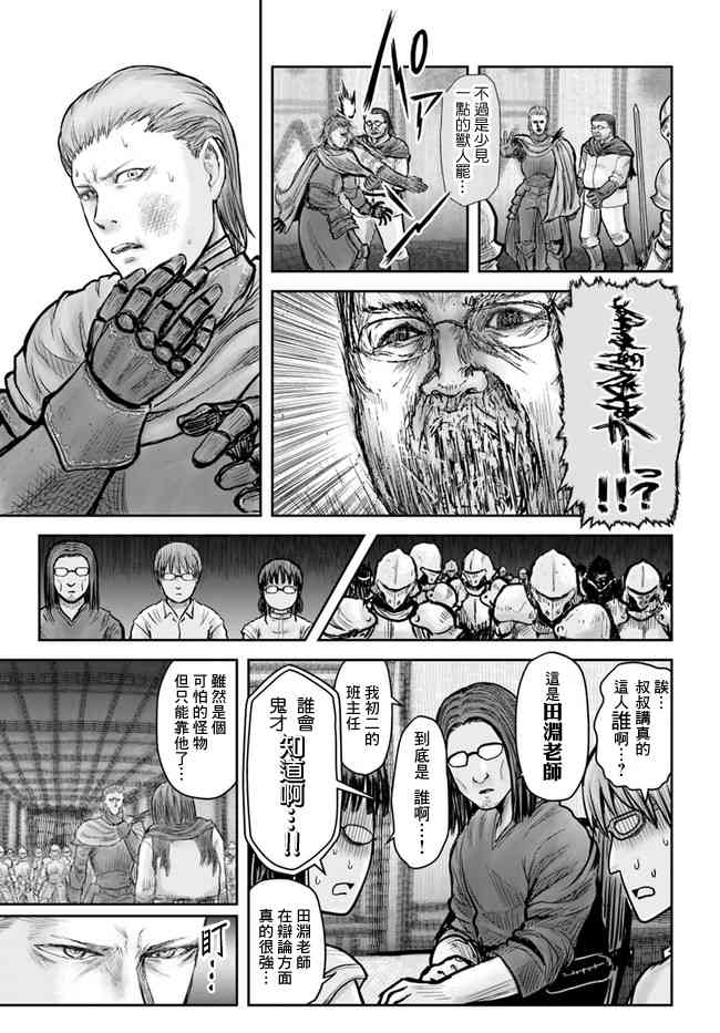 异世界叔叔20话在线观看 - 第28张