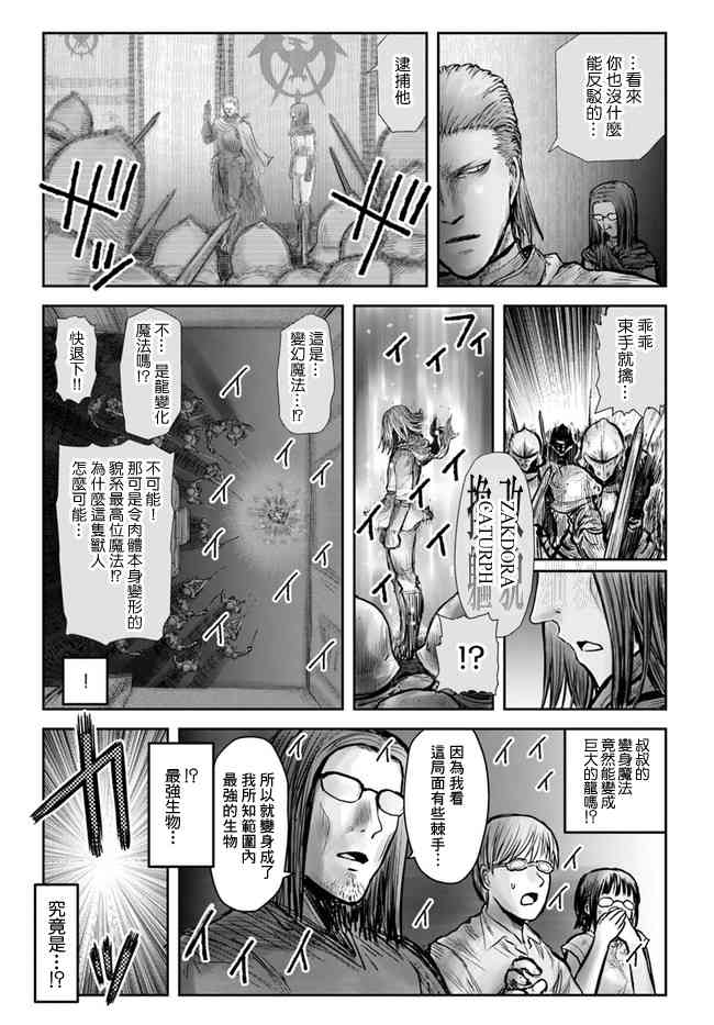 异世界叔叔20话在线观看 - 第26张