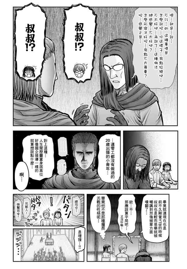 异世界叔叔20话在线观看 - 第25张