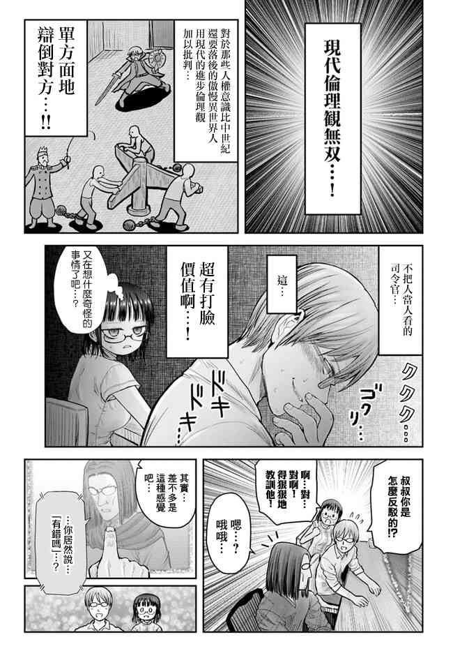 异世界叔叔20话在线观看 - 第24张