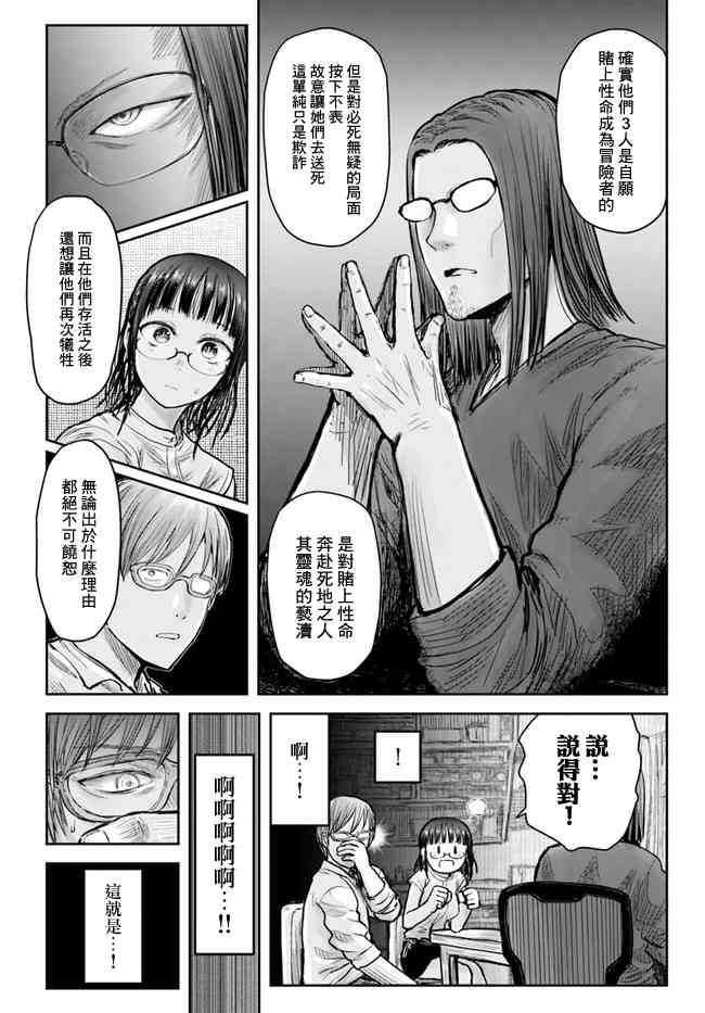 异世界叔叔20话在线观看 - 第23张