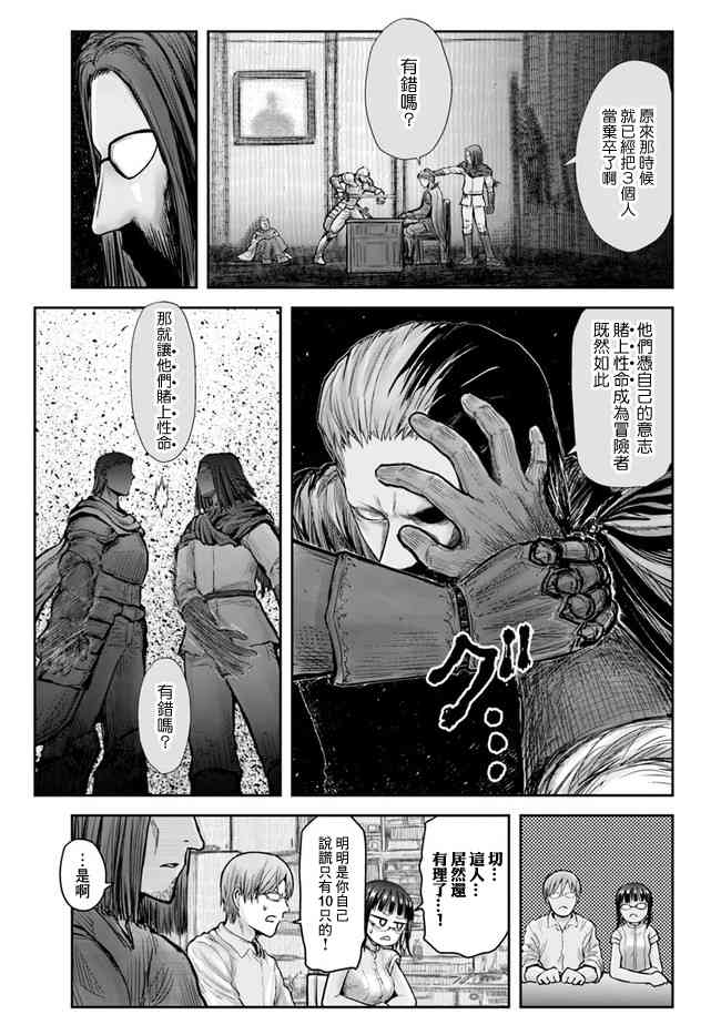 异世界叔叔20话在线观看 - 第22张