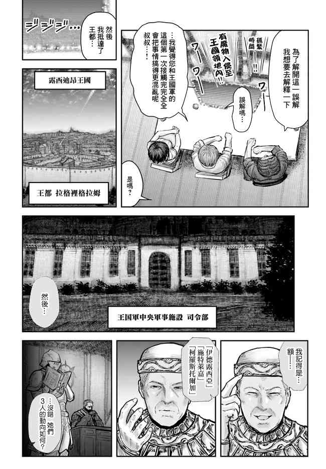 异世界叔叔20话在线观看 - 第15张