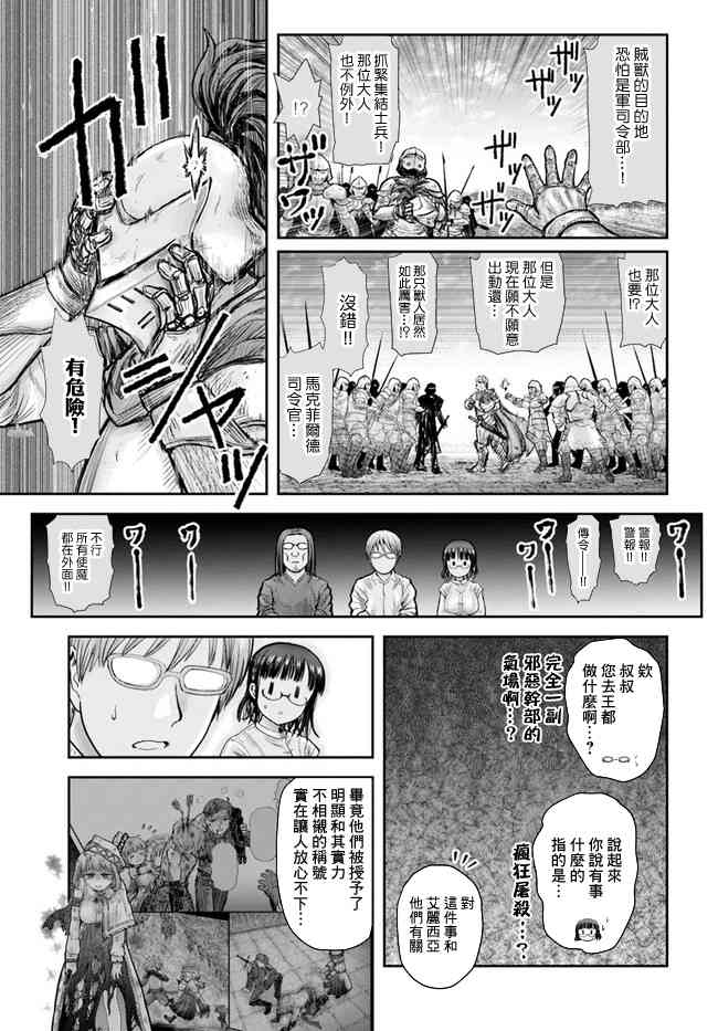 异世界叔叔20话在线观看 - 第14张