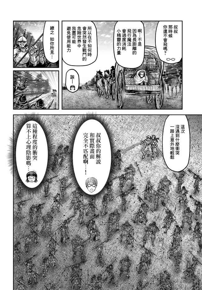 异世界叔叔20话在线观看 - 第11张