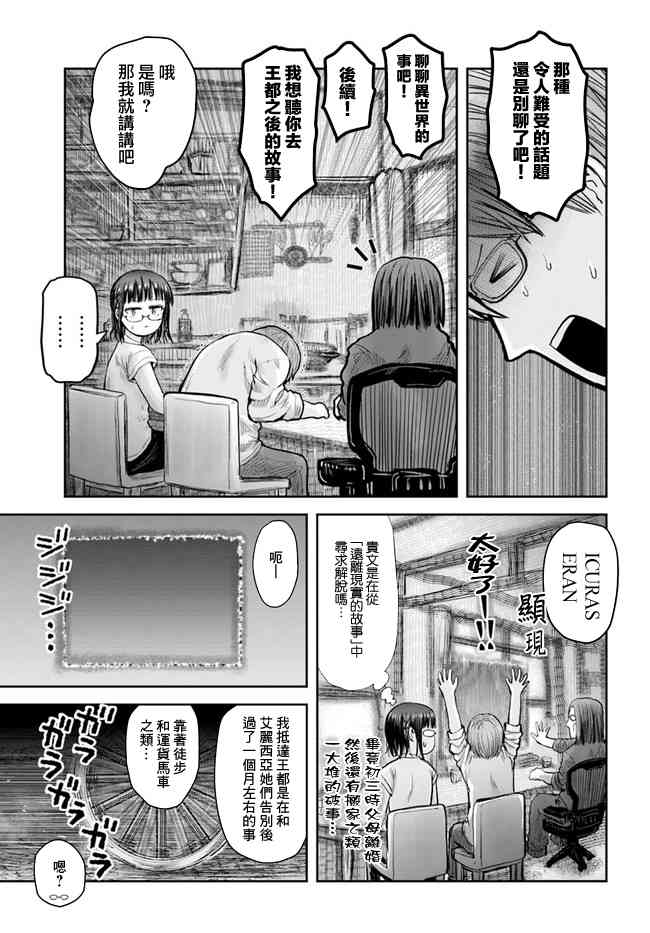 异世界叔叔20话在线观看 - 第10张