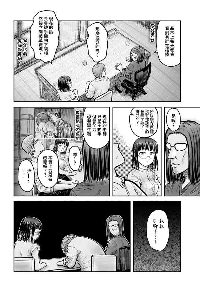 异世界叔叔20话在线观看 - 第9张