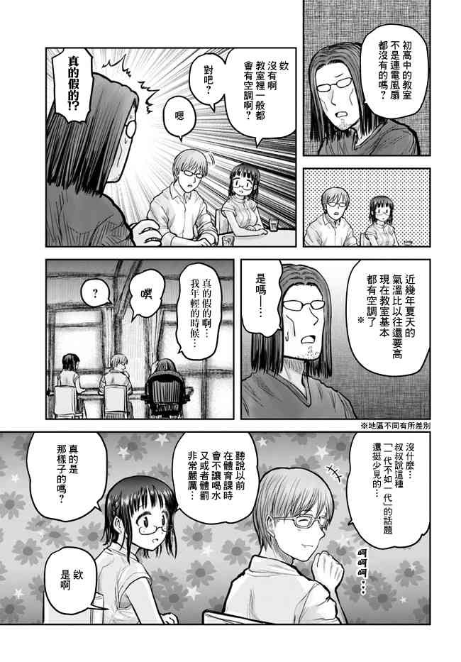 异世界叔叔20话在线观看 - 第8张