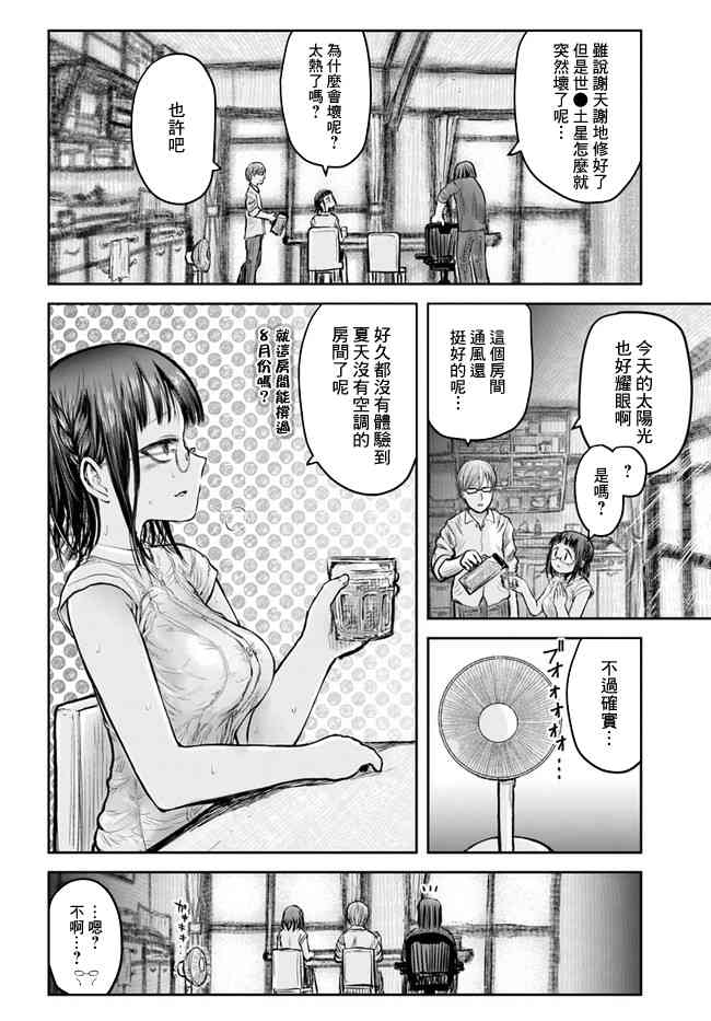 异世界叔叔20话在线观看 - 第7张