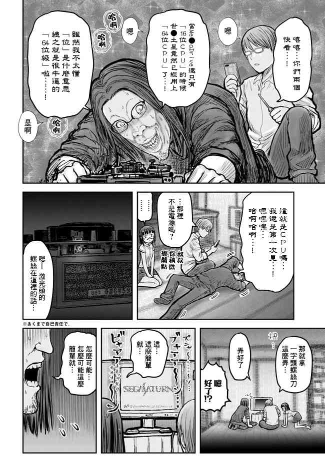异世界叔叔20话在线观看 - 第5张