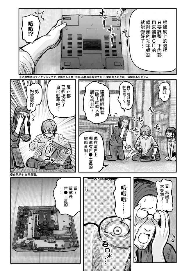 异世界叔叔20话在线观看 - 第4张