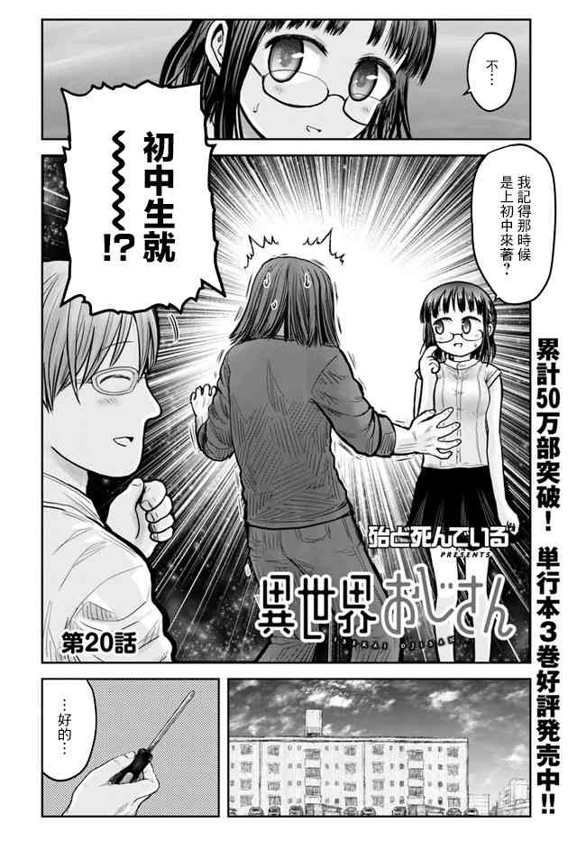 异世界叔叔20话在线观看 - 第3张