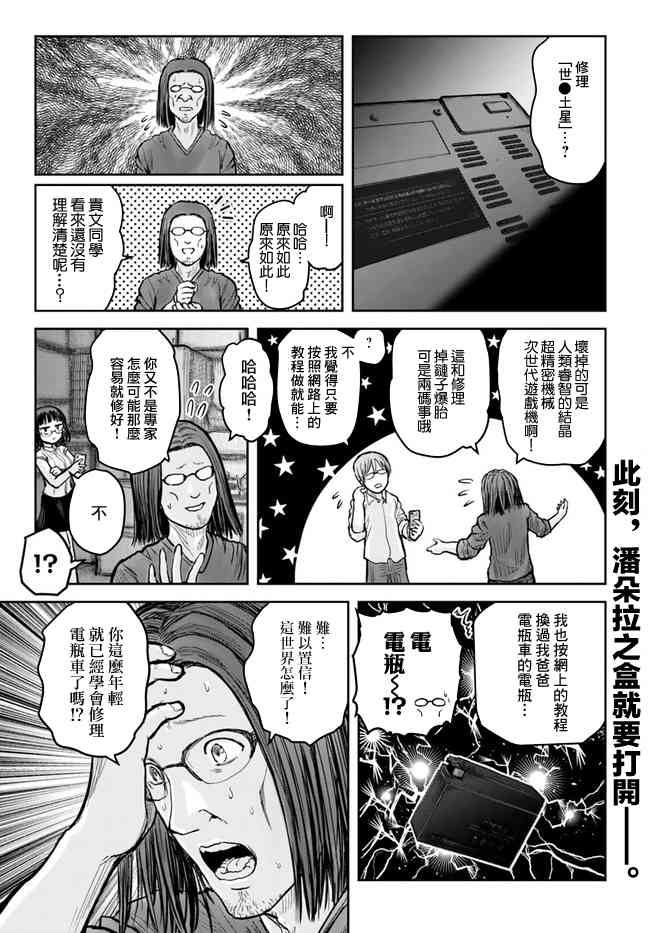 异世界叔叔20话在线观看 - 第2张