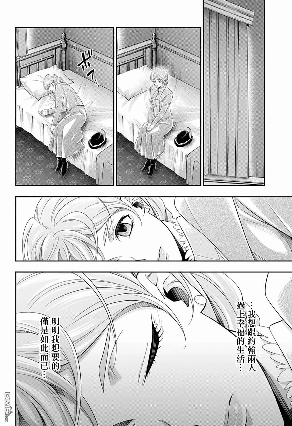 忧国的莫里亚蒂第42话在线观看 - 第48张