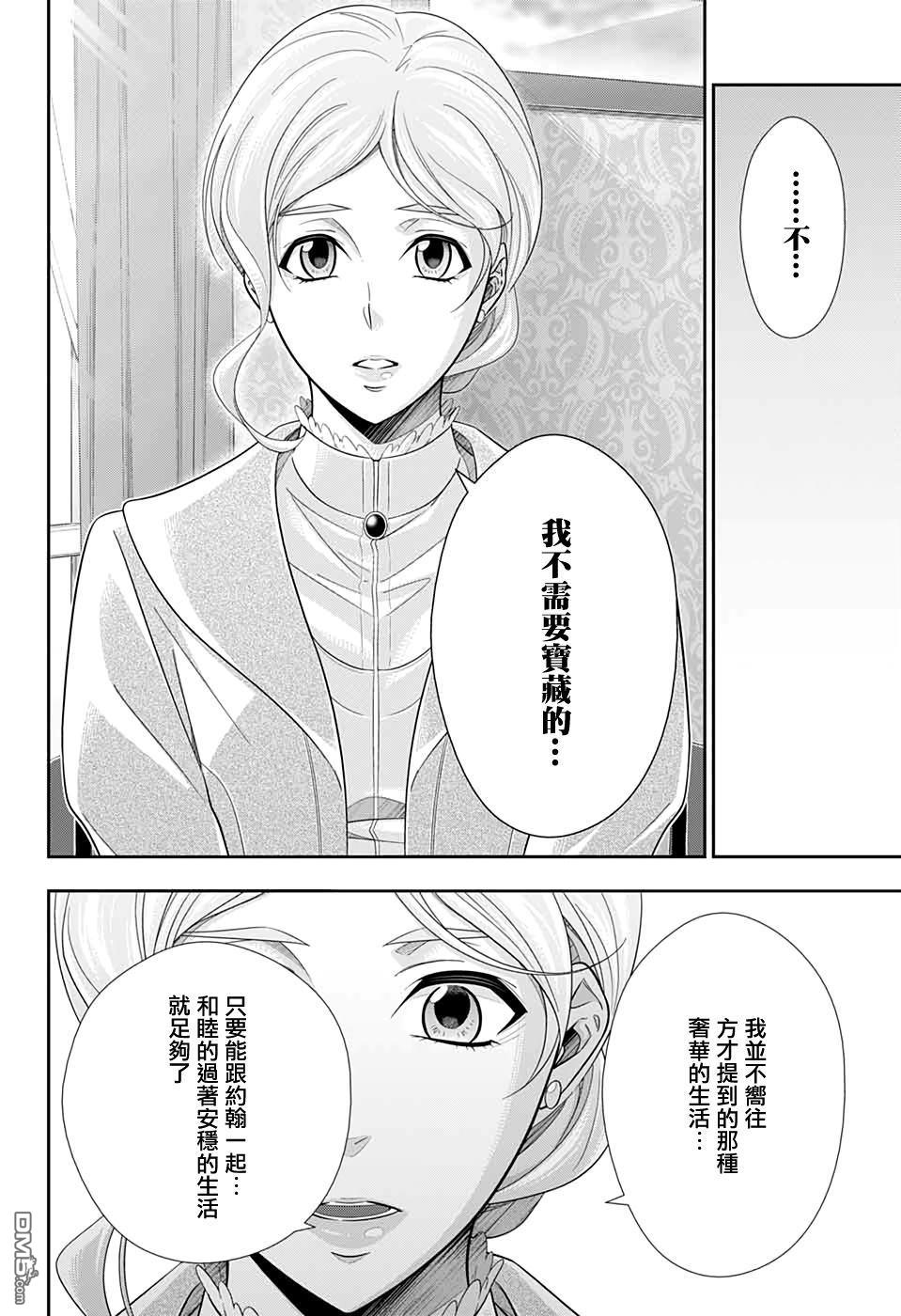 忧国的莫里亚蒂第42话在线观看 - 第46张