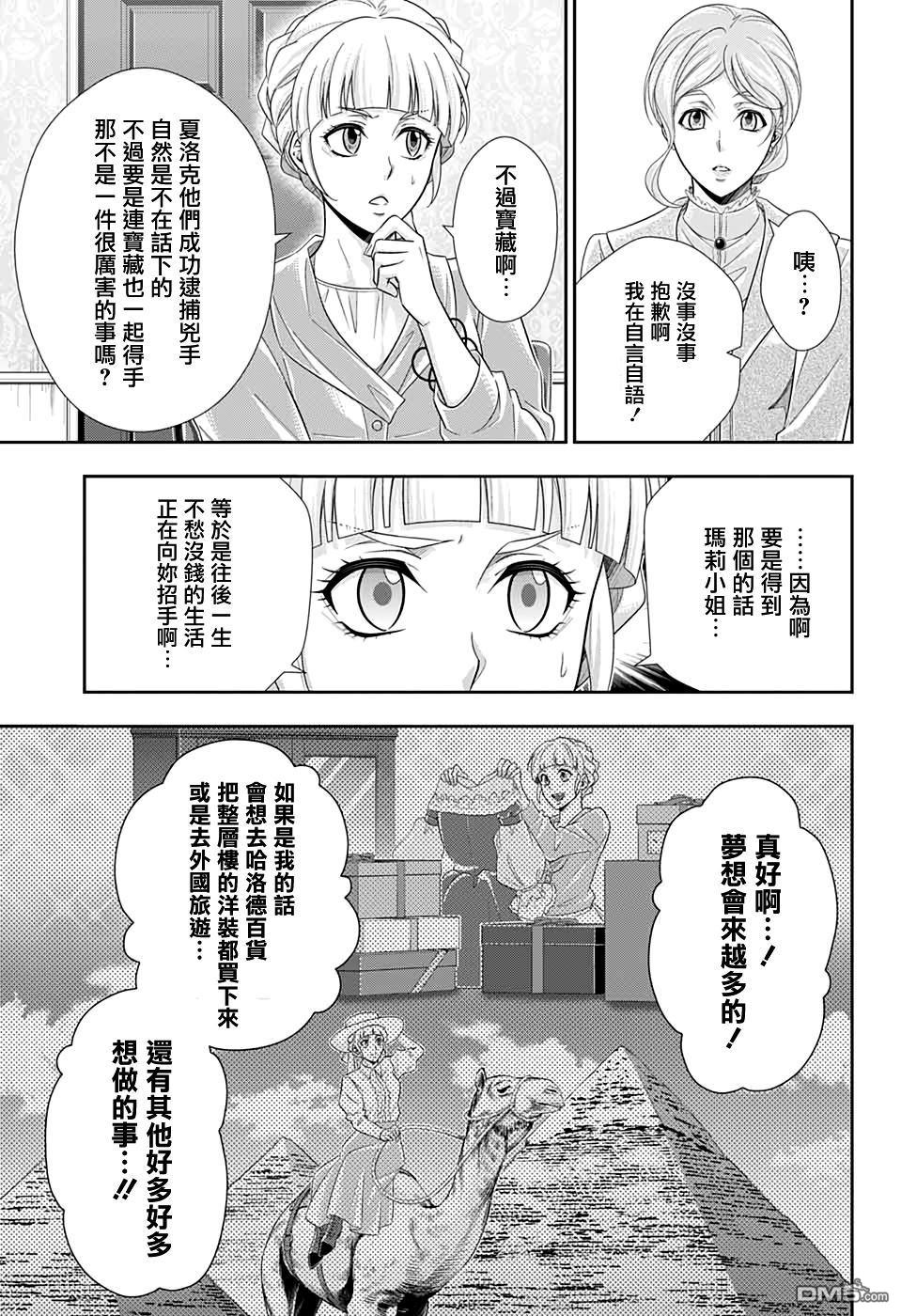 忧国的莫里亚蒂第42话在线观看 - 第45张
