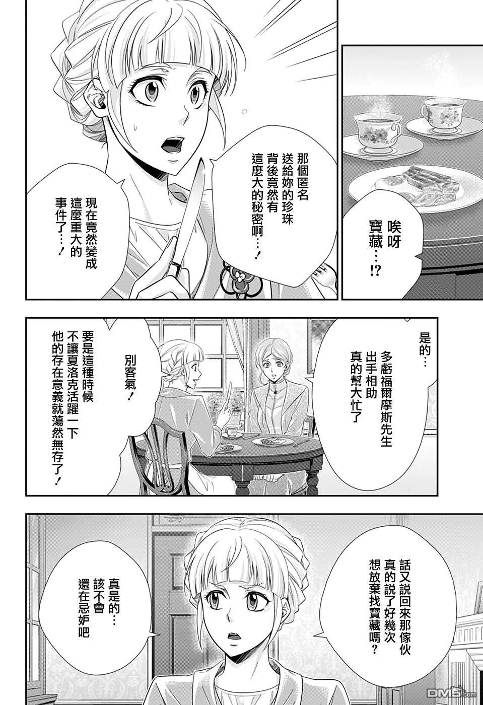 忧国的莫里亚蒂第42话在线观看 - 第44张
