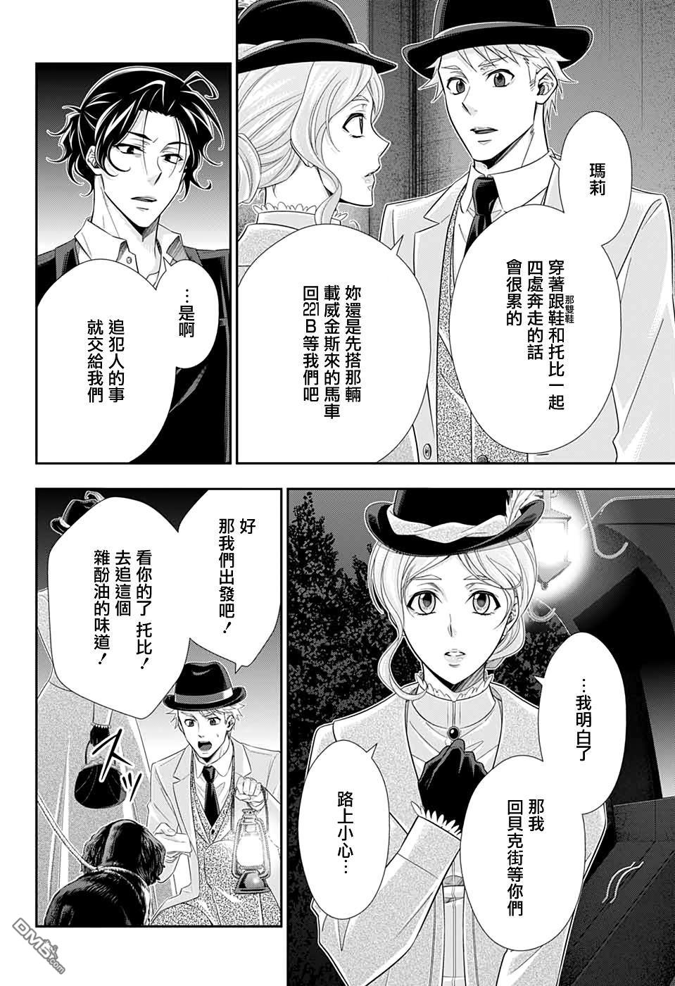 忧国的莫里亚蒂第42话在线观看 - 第42张
