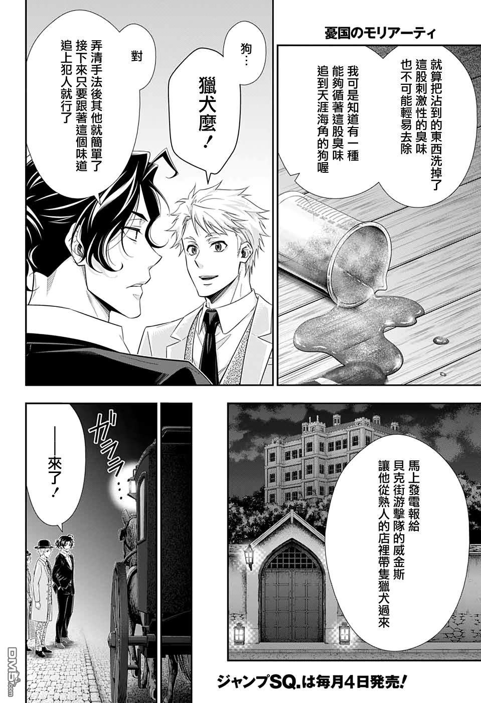忧国的莫里亚蒂第42话在线观看 - 第40张