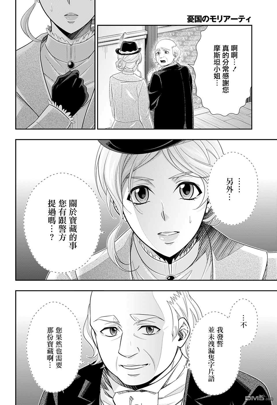 忧国的莫里亚蒂第42话在线观看 - 第36张