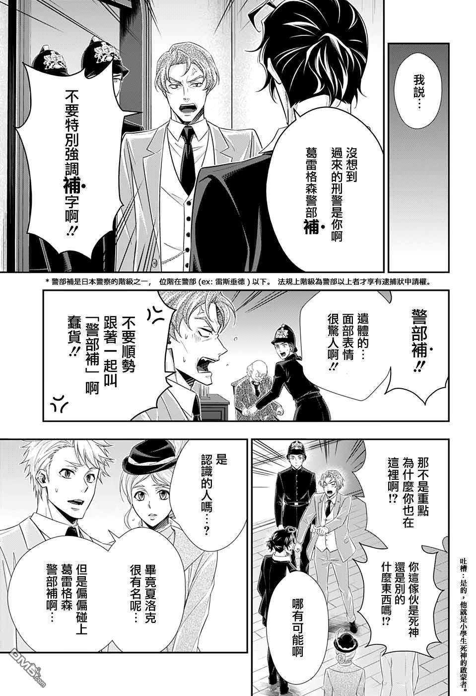 忧国的莫里亚蒂第42话在线观看 - 第33张