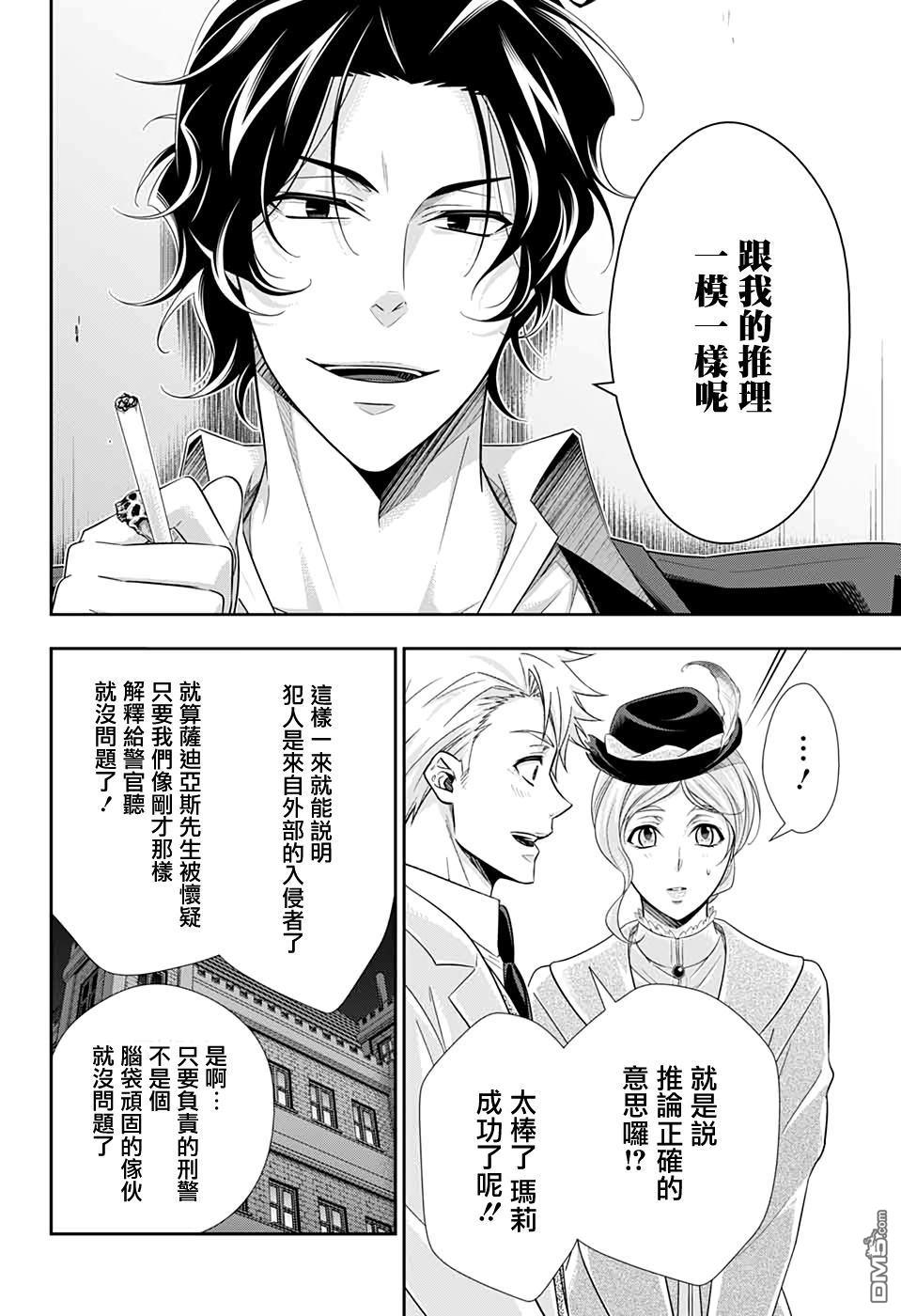 忧国的莫里亚蒂第42话在线观看 - 第32张