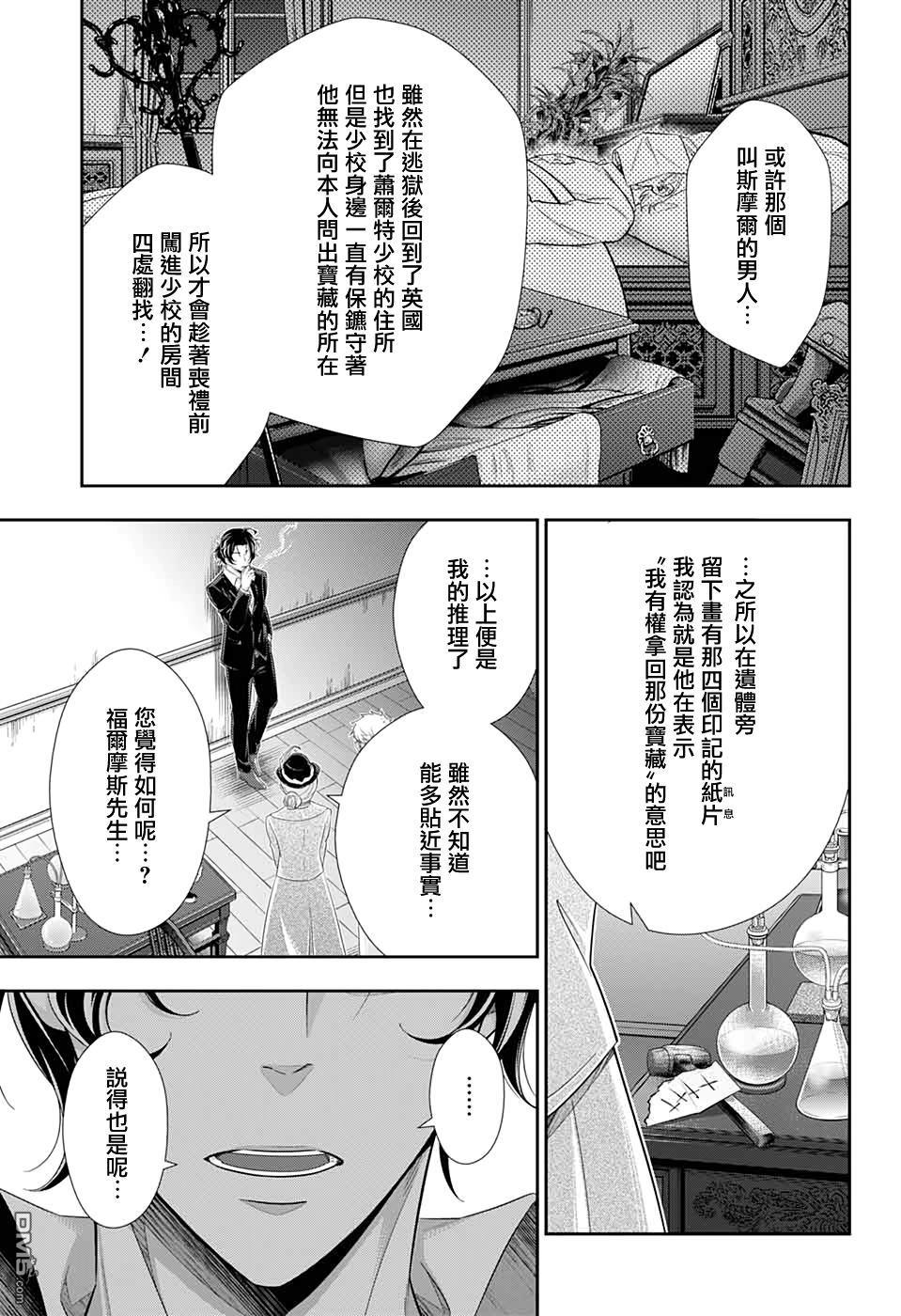 忧国的莫里亚蒂第42话在线观看 - 第31张