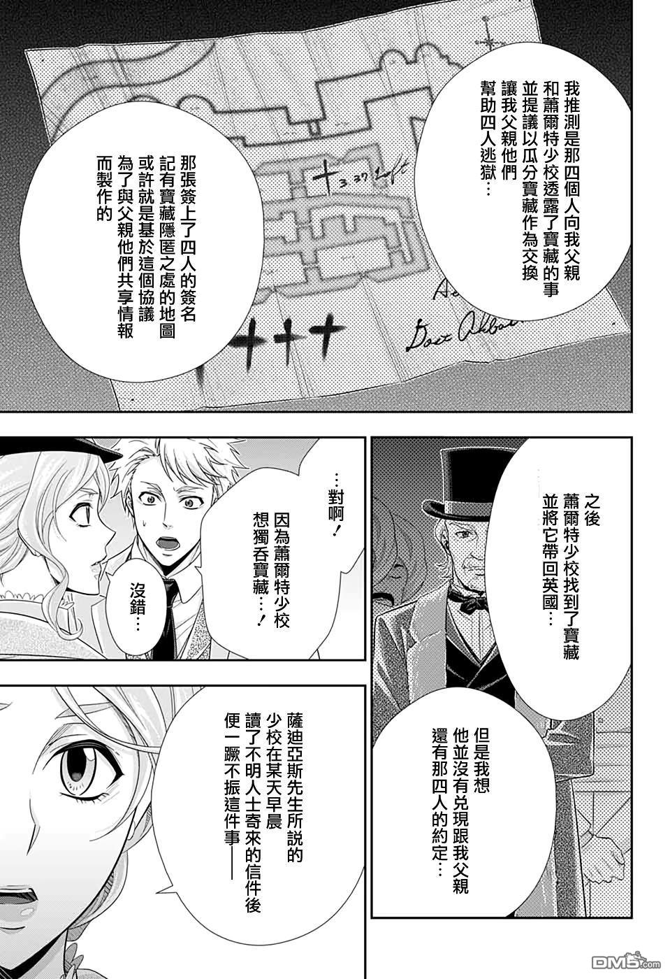 忧国的莫里亚蒂第42话在线观看 - 第29张