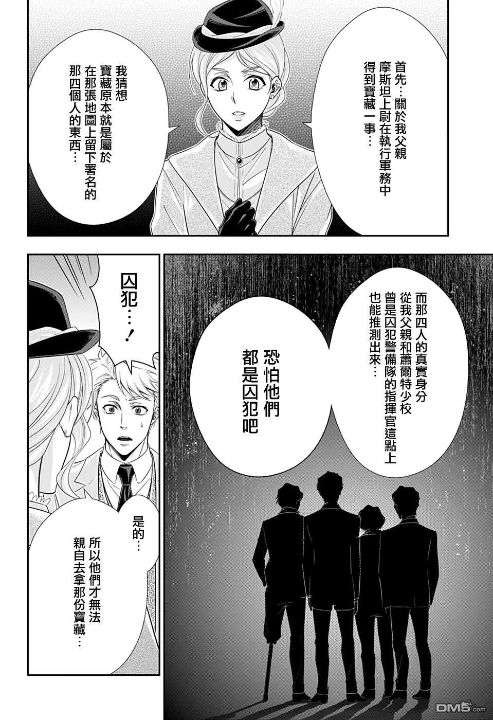 忧国的莫里亚蒂第42话在线观看 - 第28张