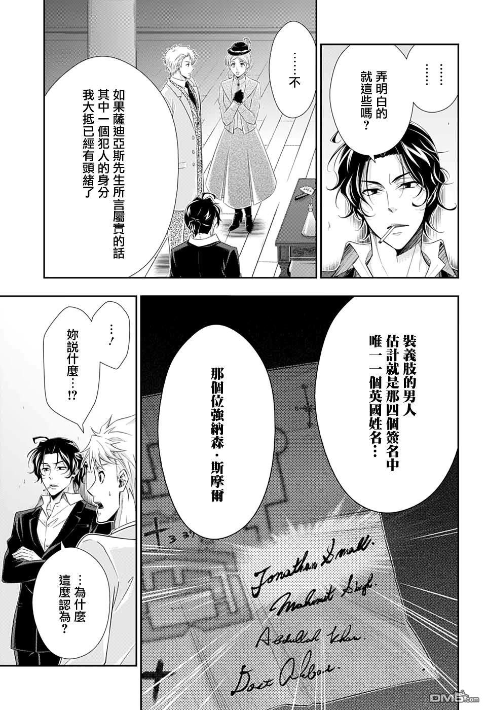 忧国的莫里亚蒂第42话在线观看 - 第27张