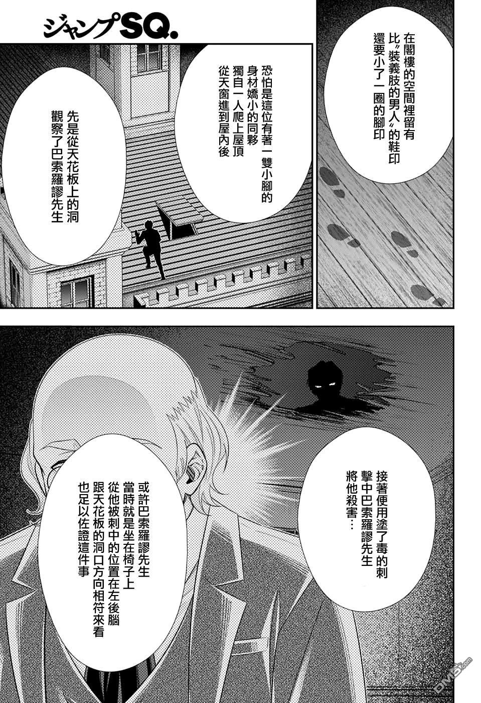 忧国的莫里亚蒂第42话在线观看 - 第25张