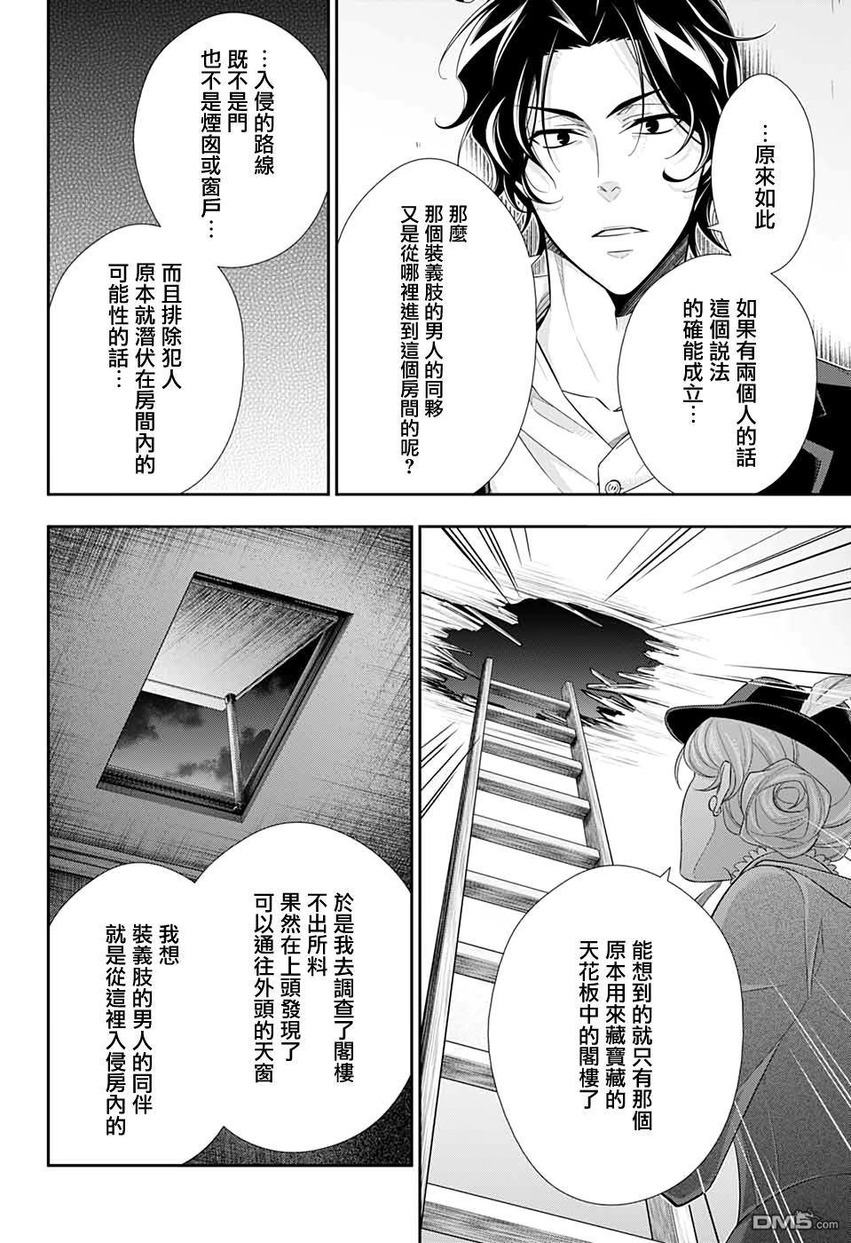 忧国的莫里亚蒂第42话在线观看 - 第24张