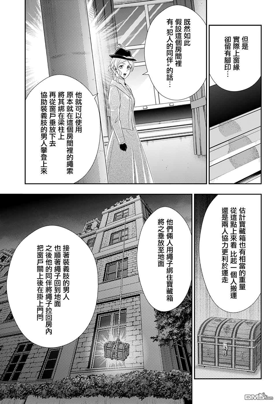 忧国的莫里亚蒂第42话在线观看 - 第23张