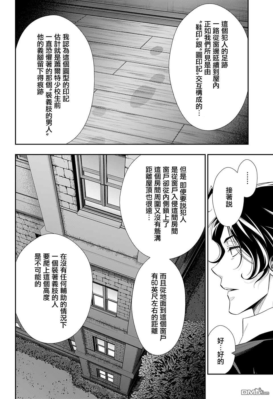 忧国的莫里亚蒂第42话在线观看 - 第22张