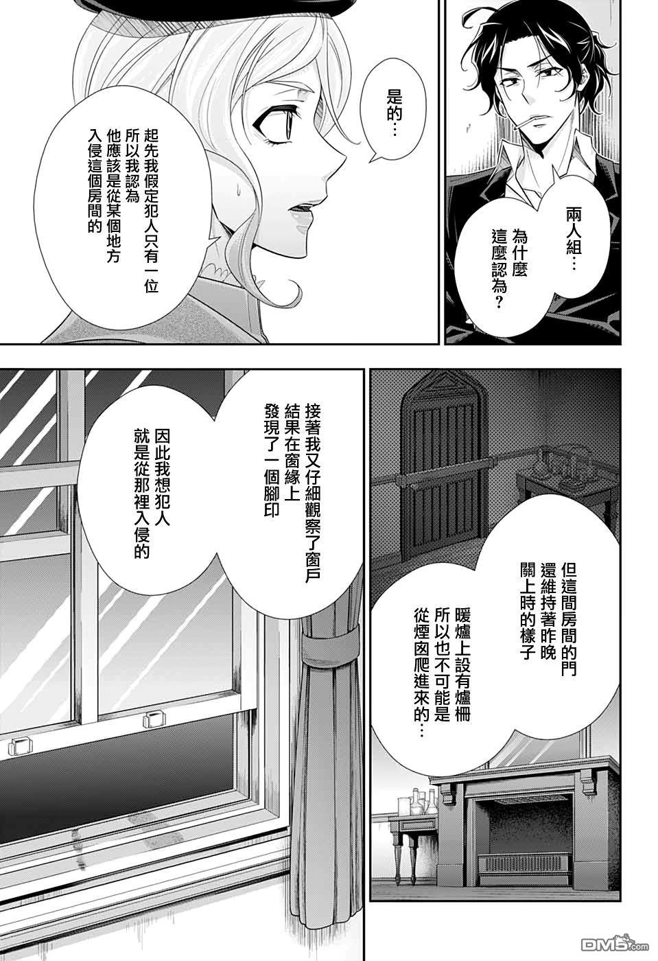忧国的莫里亚蒂第42话在线观看 - 第21张